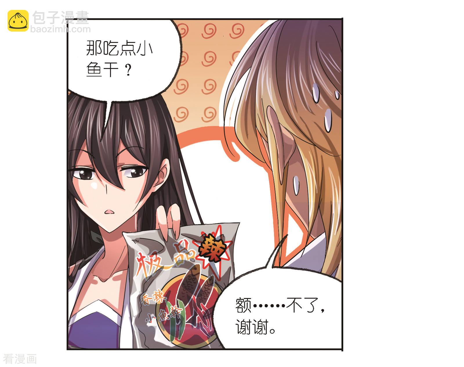 🍼斗罗大陆 第683话 第一考开始！1 第7页