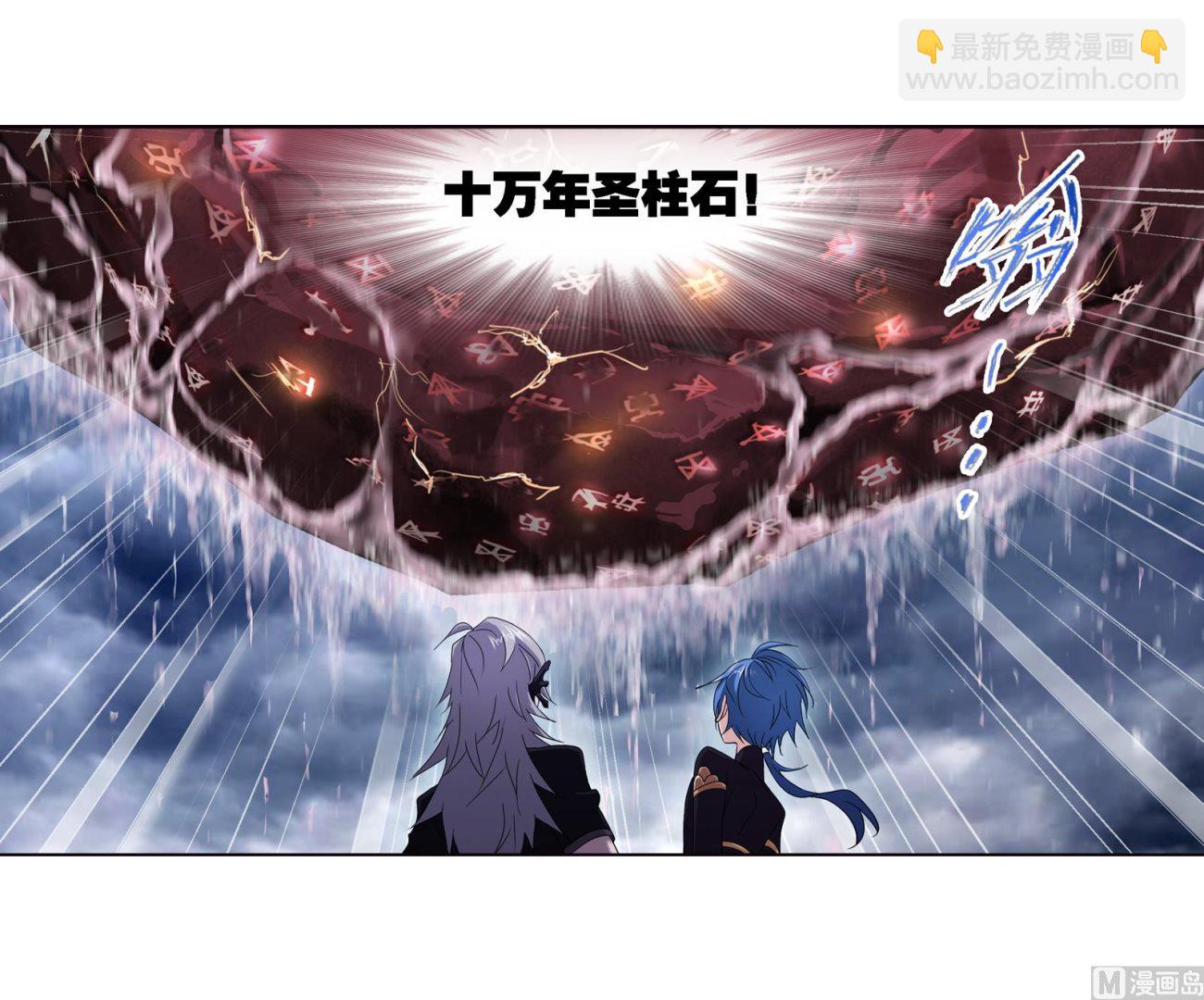 🍼斗罗大陆 第234话 魂圣啦！（2） 第12页