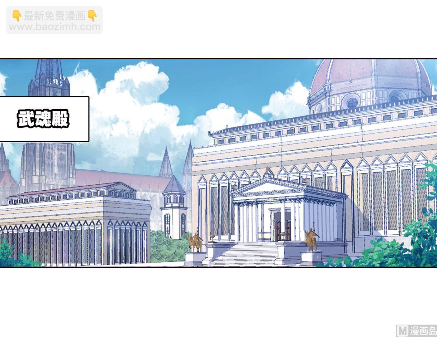 🍼斗罗大陆 第234话 魂圣啦！（2） 第13页