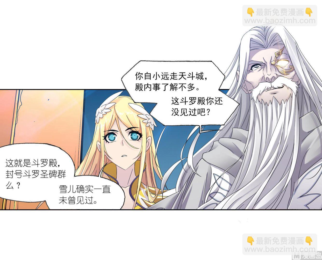 🍼斗罗大陆 第234话 魂圣啦！（2） 第23页