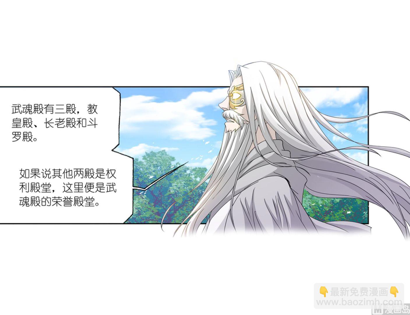 🍼斗罗大陆 第234话 魂圣啦！（2） 第24页