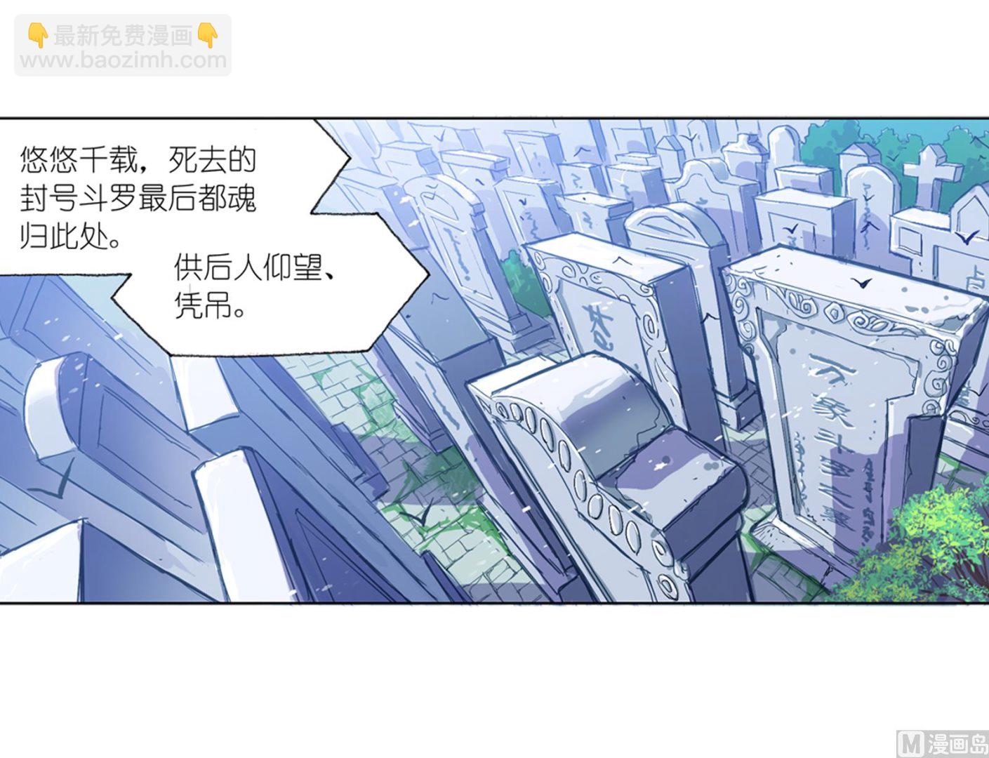 🍼斗罗大陆 第234话 魂圣啦！（2） 第25页