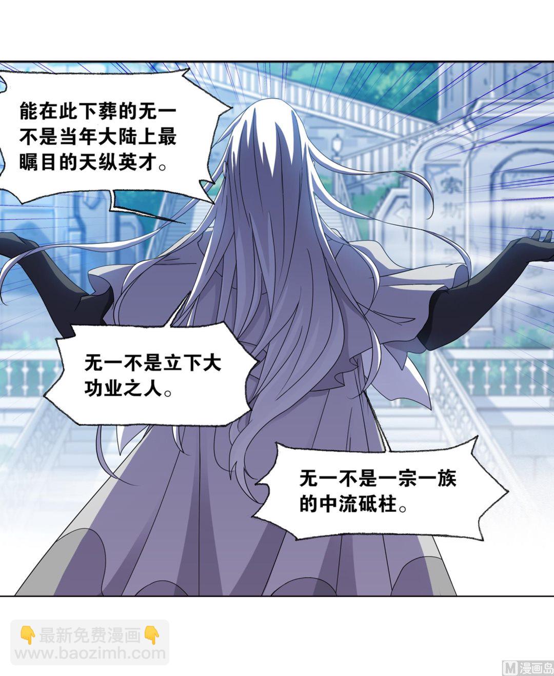 🍼斗罗大陆 第234话 魂圣啦！（2） 第27页