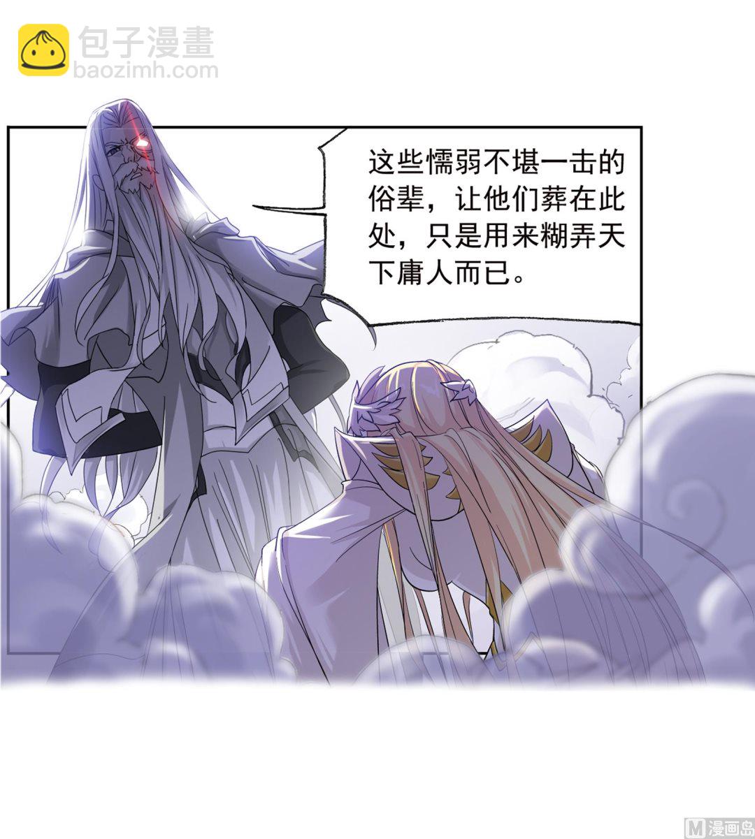 🍼斗罗大陆 第234话 魂圣啦！（2） 第35页