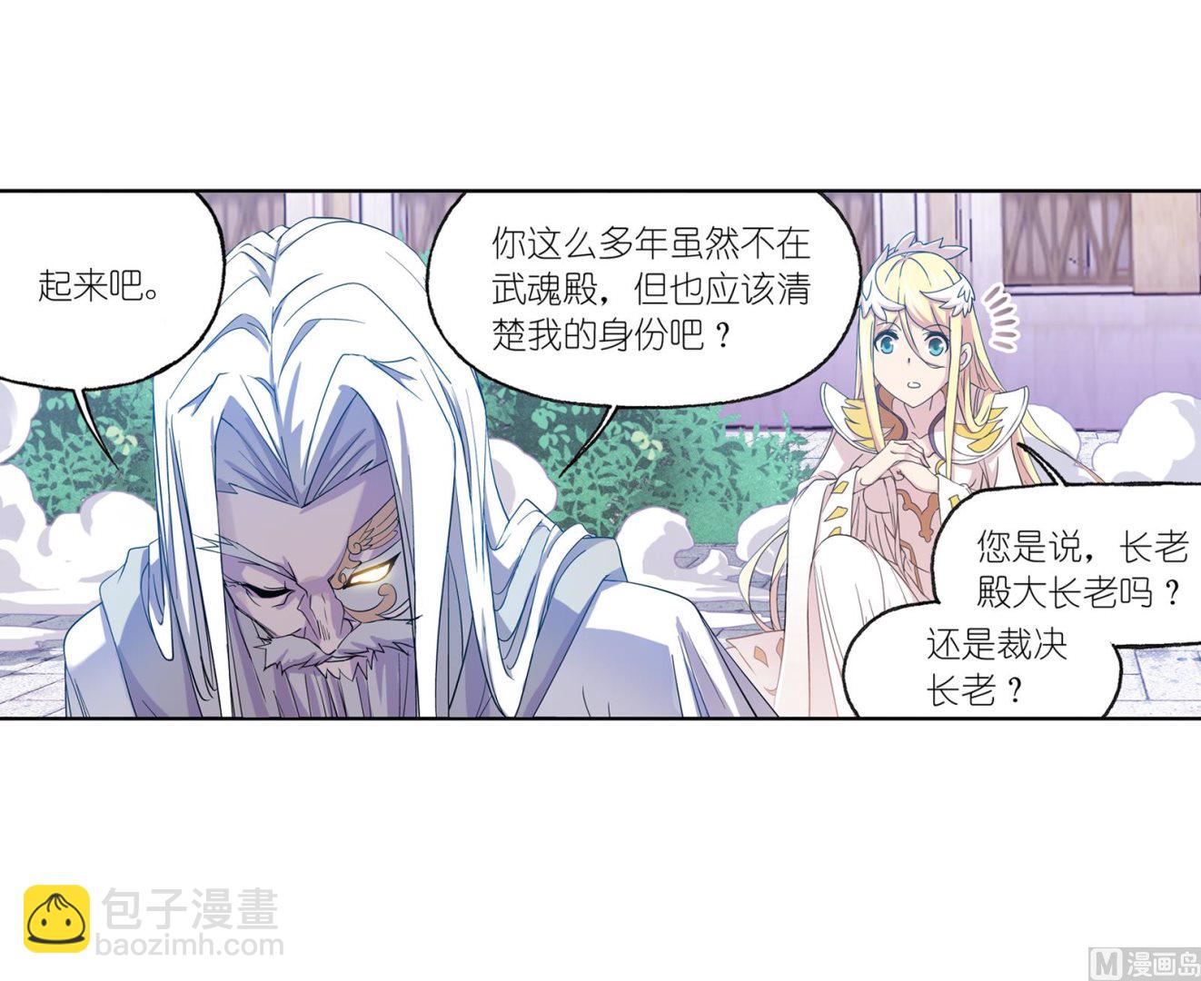 🍼斗罗大陆 第234话 魂圣啦！（2） 第39页