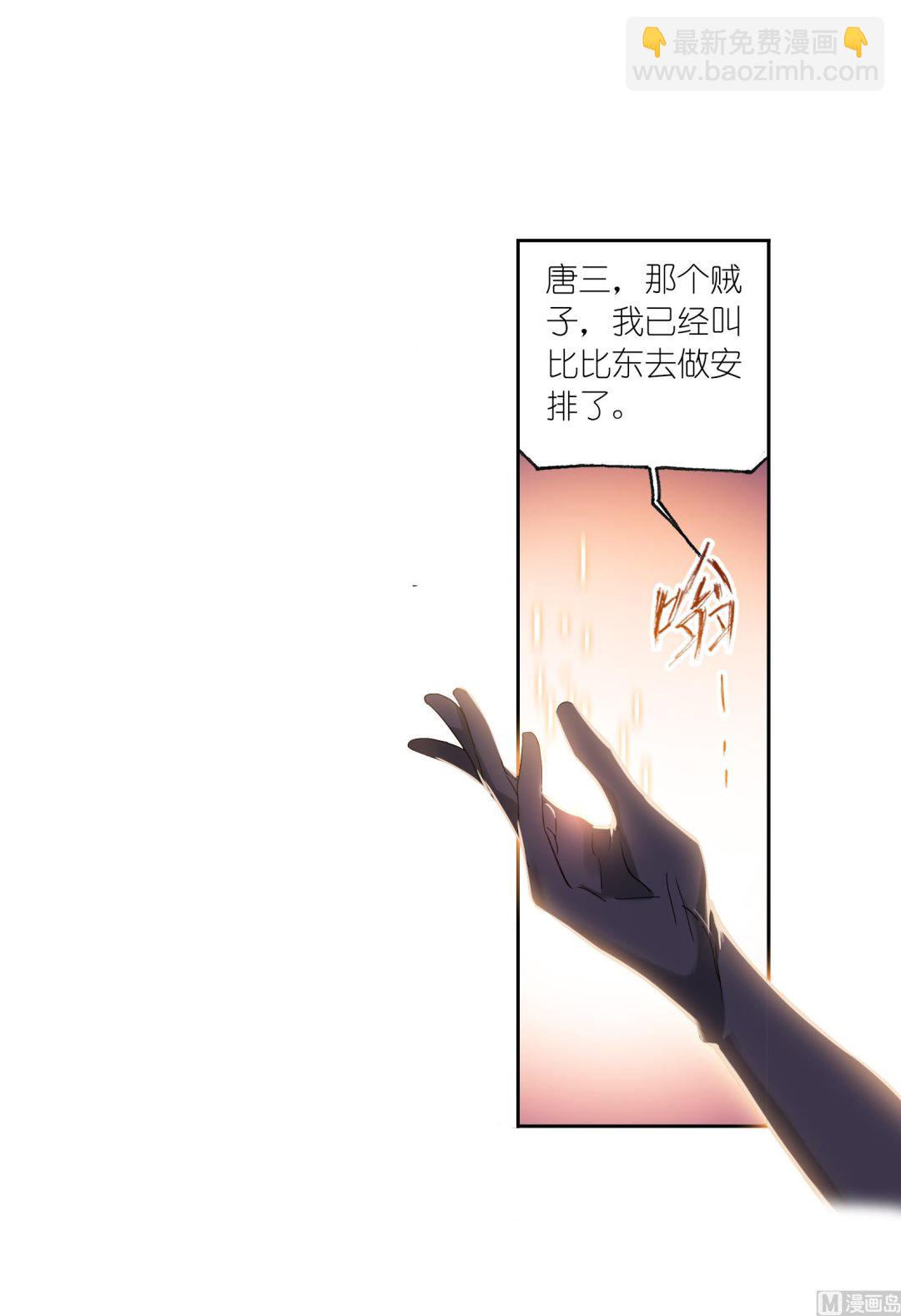 🍼斗罗大陆 第234话 魂圣啦！（2） 第43页