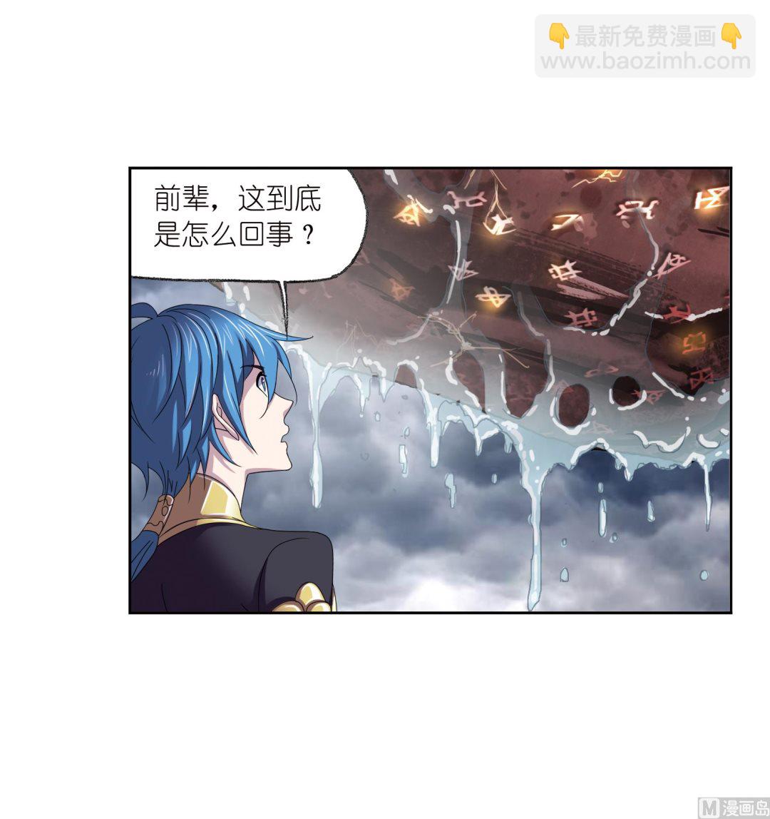 🍼斗罗大陆 第234话 魂圣啦！（2） 第5页