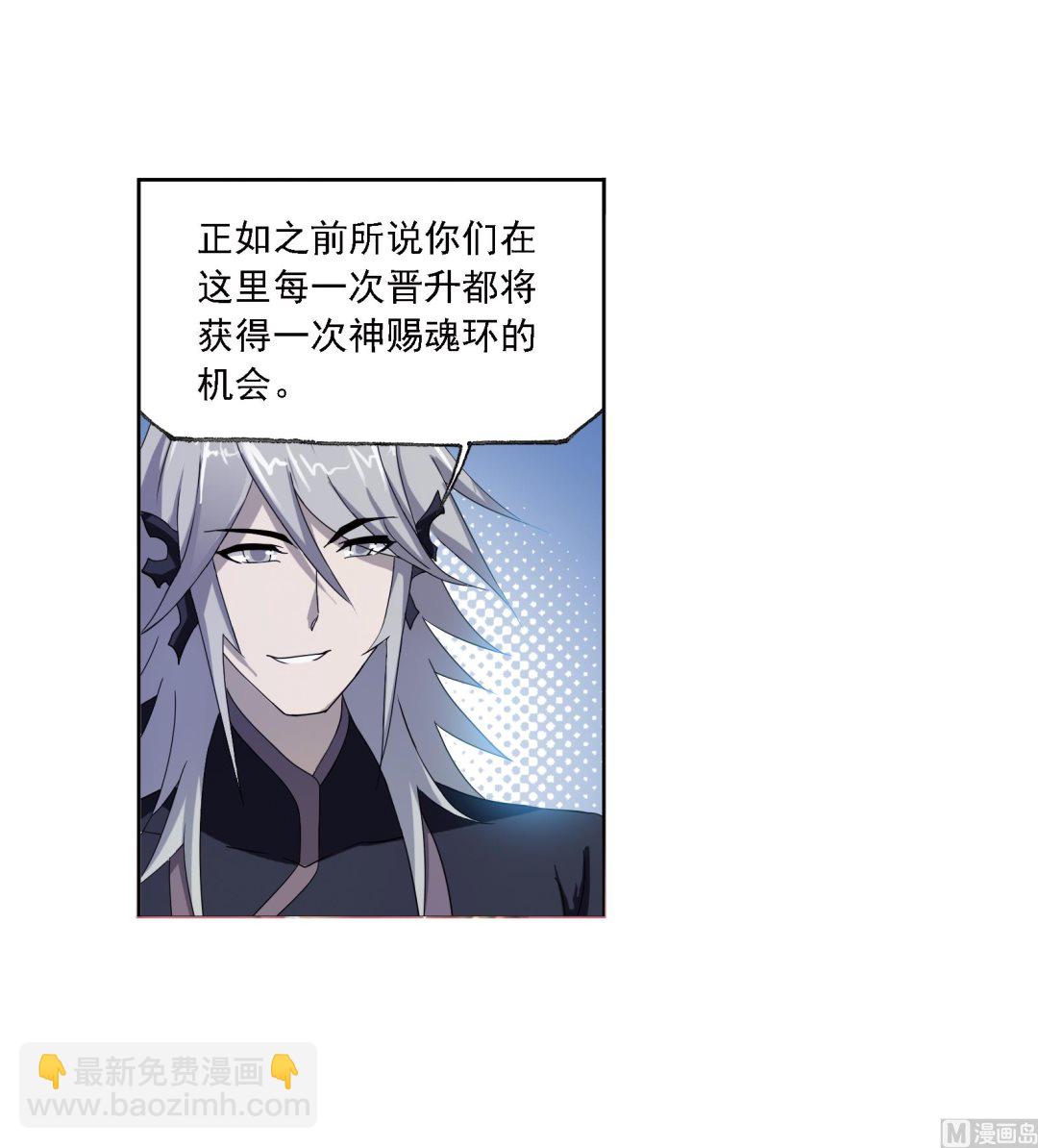 🍼斗罗大陆 第234话 魂圣啦！（2） 第8页