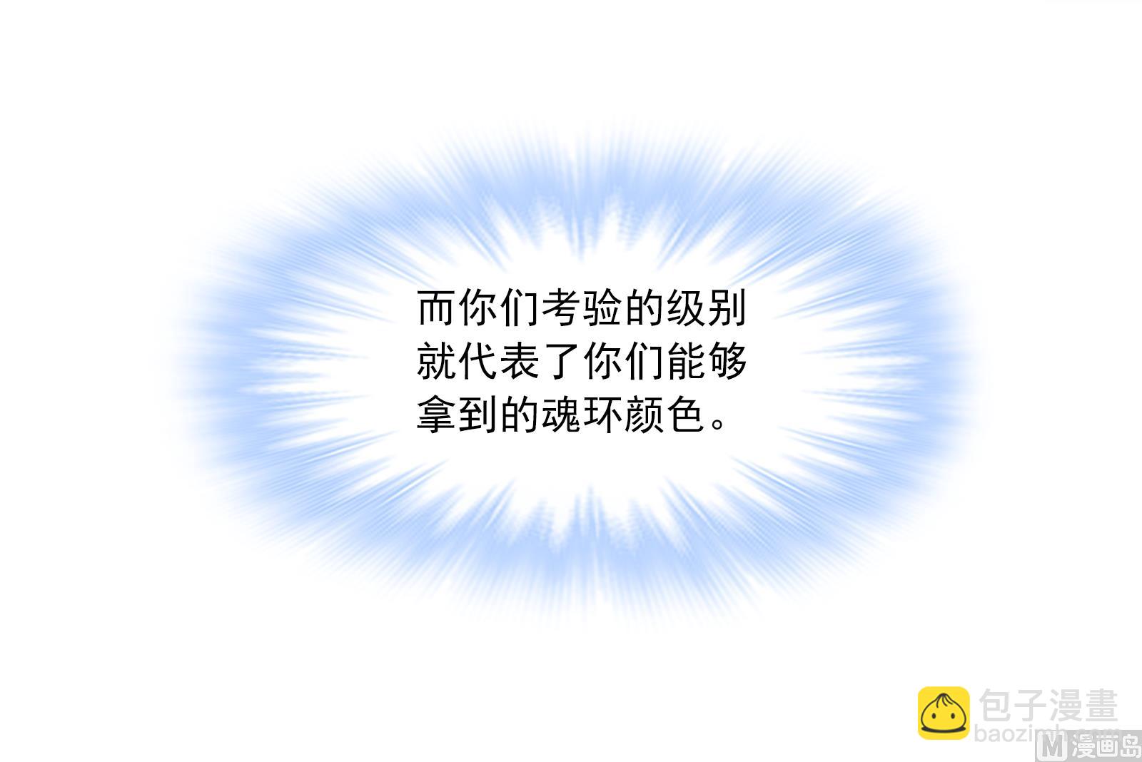 🍼斗罗大陆 第234话 魂圣啦！（2） 第9页
