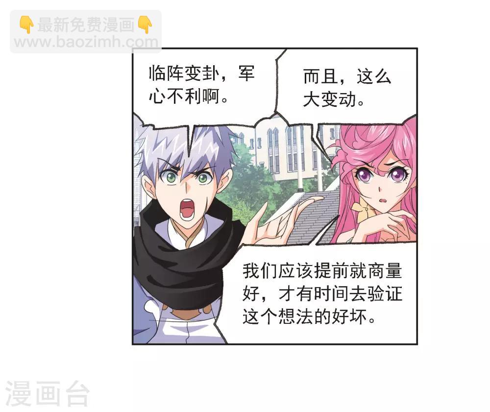 🍼斗罗大陆 第685话 向上！向前！1 第11页