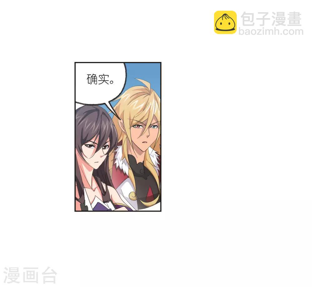 🍼斗罗大陆 第685话 向上！向前！1 第12页