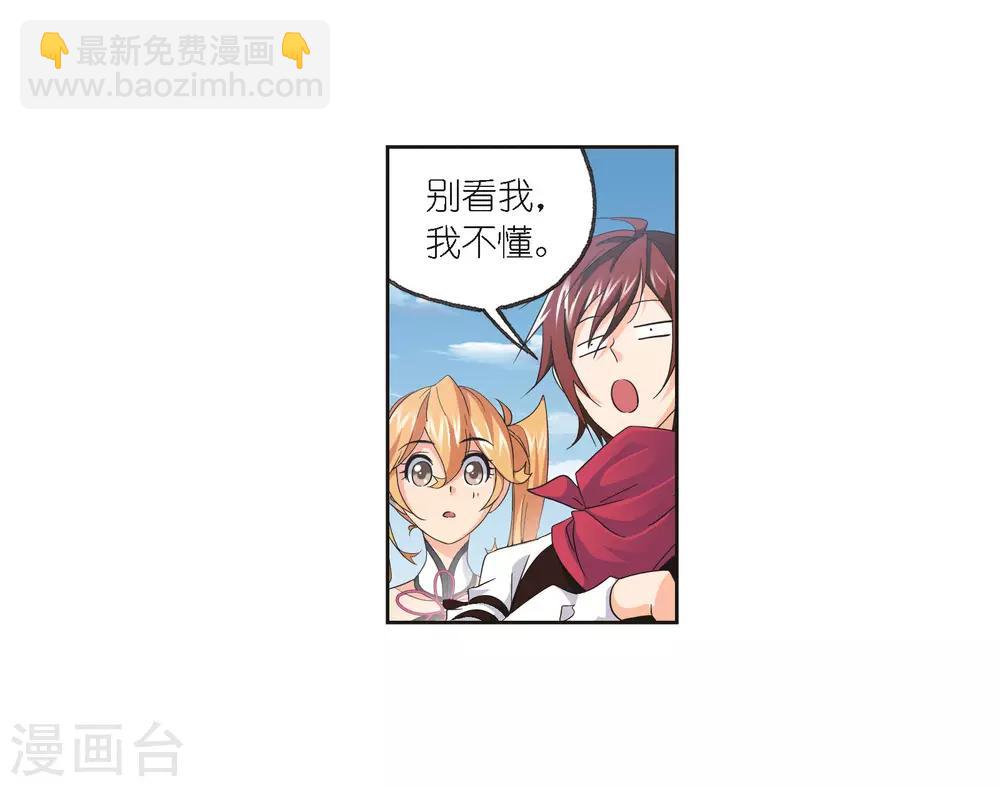 🍼斗罗大陆 第685话 向上！向前！1 第13页