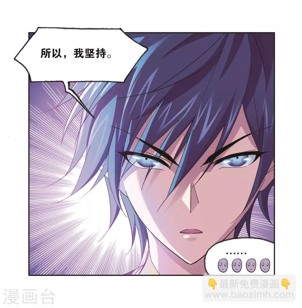 🍼斗罗大陆 第685话 向上！向前！1 第15页