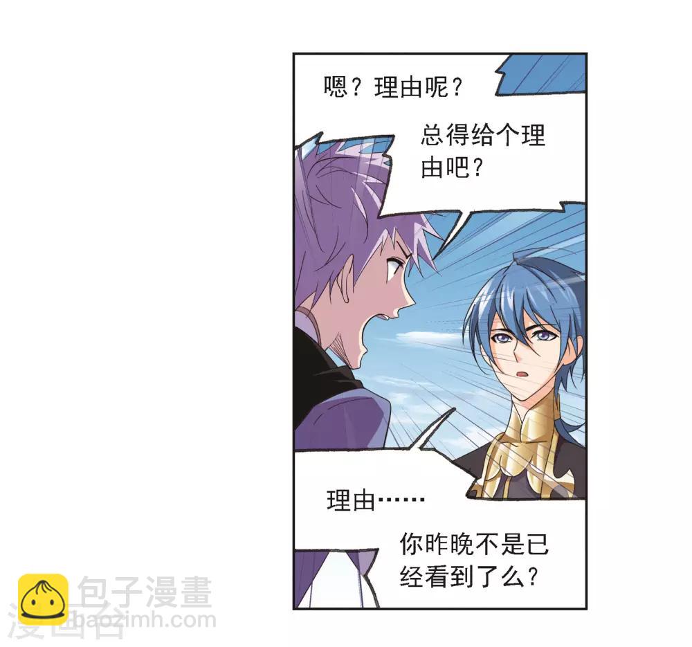 🍼斗罗大陆 第685话 向上！向前！1 第16页