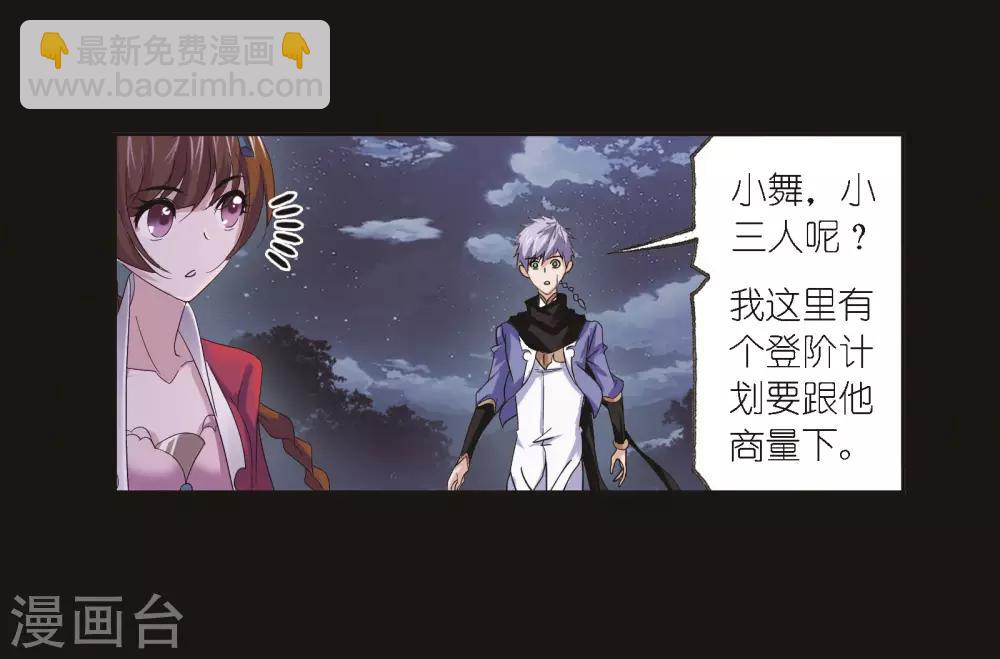 🍼斗罗大陆 第685话 向上！向前！1 第18页