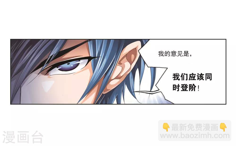 🍼斗罗大陆 第685话 向上！向前！1 第2页