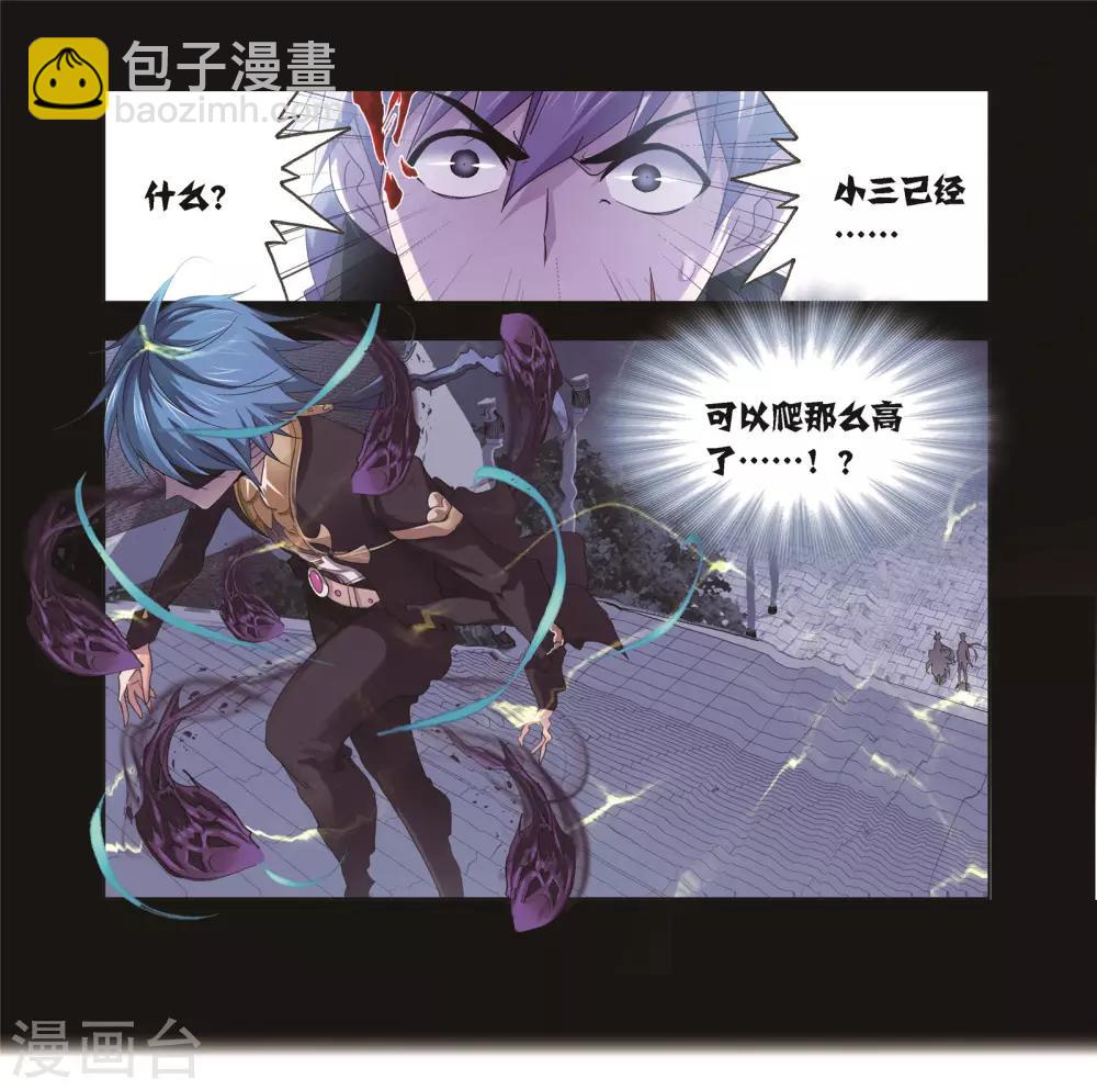 🍼斗罗大陆 第685话 向上！向前！1 第21页