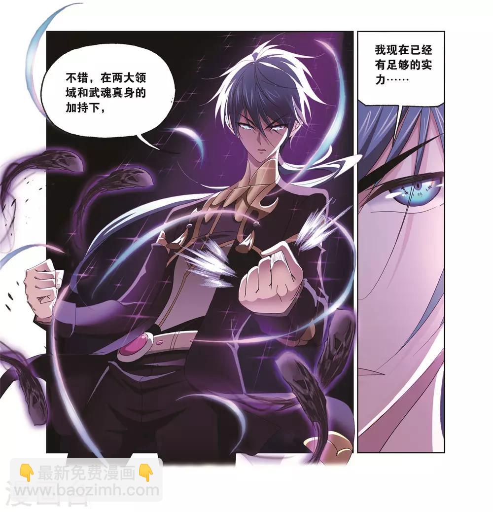 🍼斗罗大陆 第685话 向上！向前！1 第22页