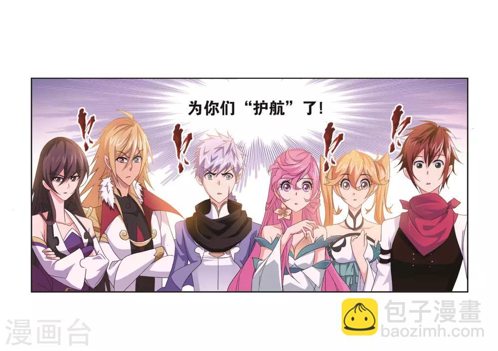 🍼斗罗大陆 第685话 向上！向前！1 第23页