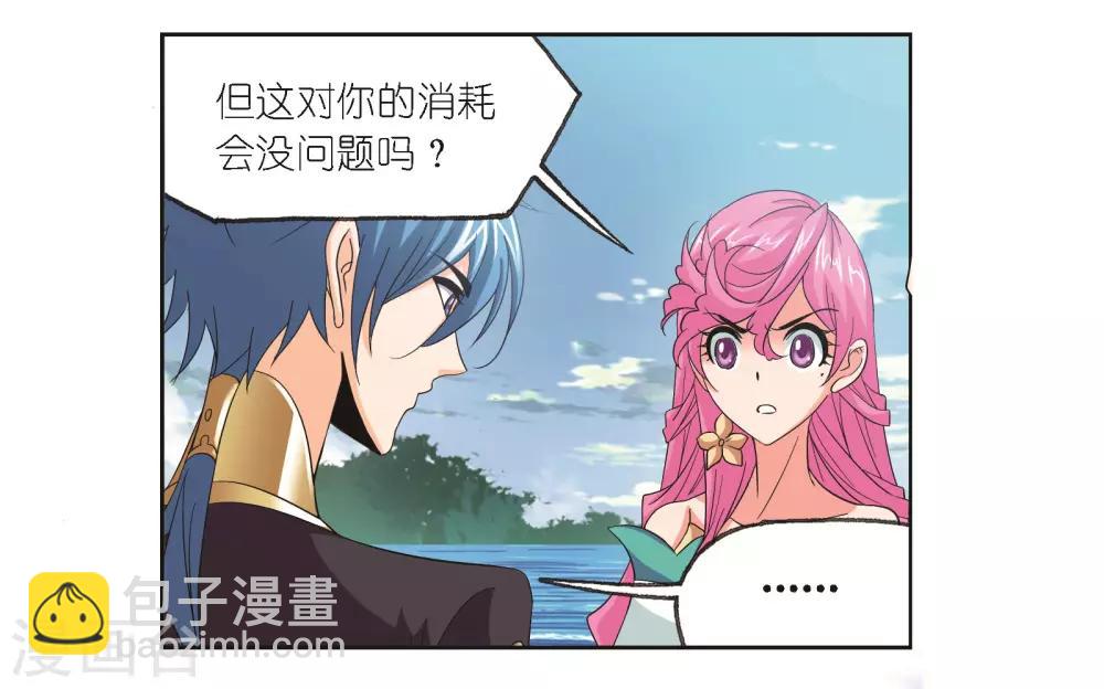 🍼斗罗大陆 第685话 向上！向前！1 第26页