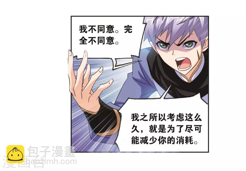 🍼斗罗大陆 第685话 向上！向前！1 第27页