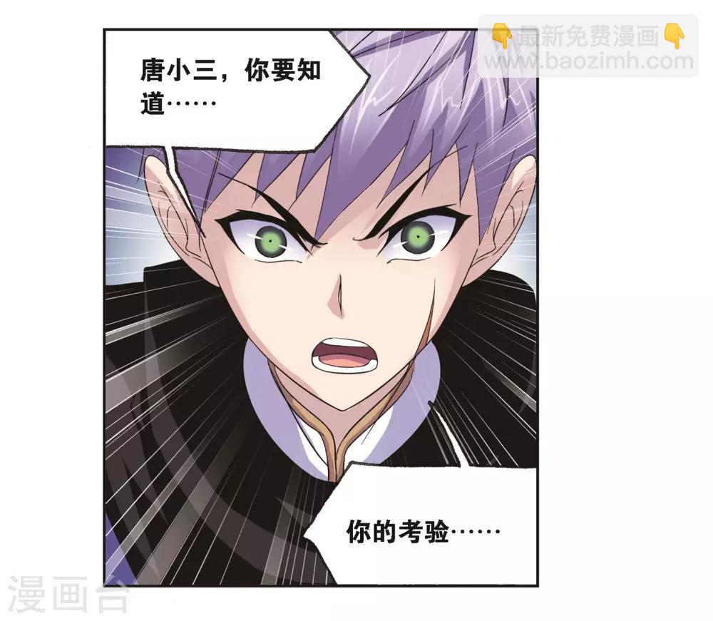 🍼斗罗大陆 第685话 向上！向前！1 第28页