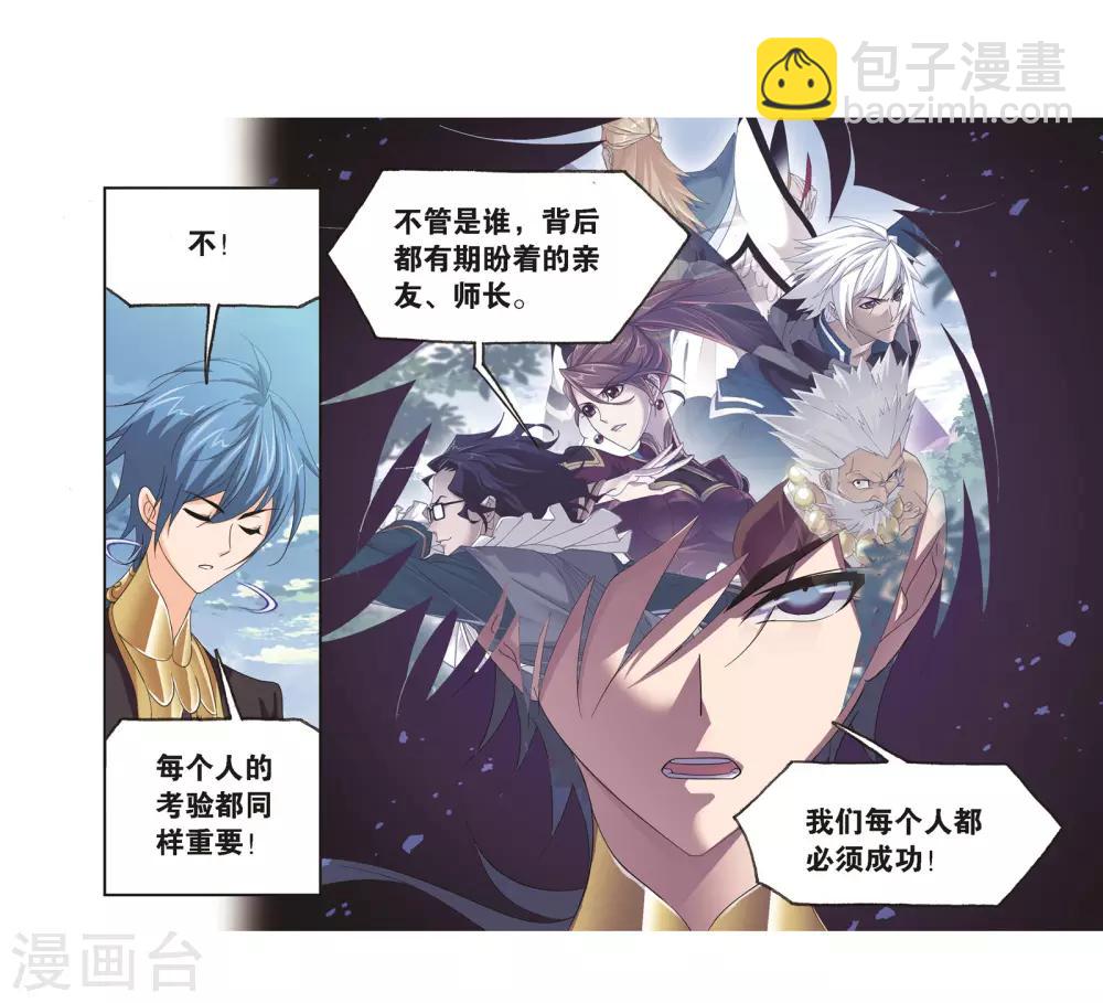 🍼斗罗大陆 第685话 向上！向前！1 第30页