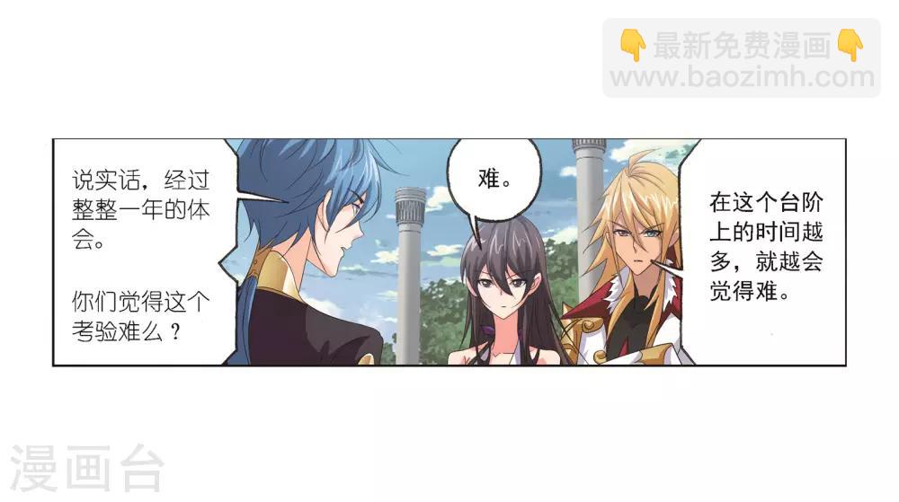 🍼斗罗大陆 第685话 向上！向前！1 第31页