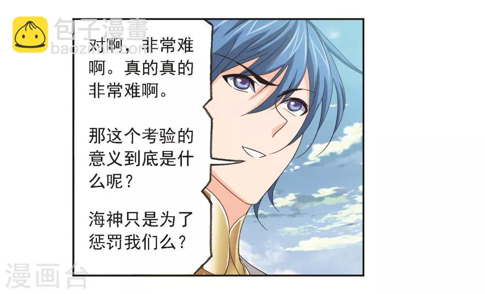 🍼斗罗大陆 第685话 向上！向前！1 第32页