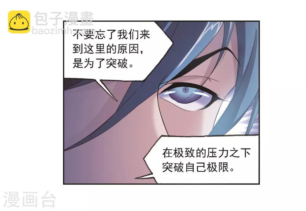 🍼斗罗大陆 第685话 向上！向前！1 第33页