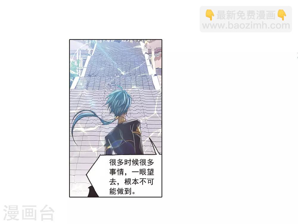 🍼斗罗大陆 第685话 向上！向前！1 第34页