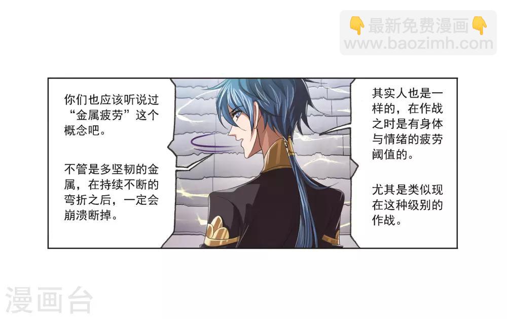 🍼斗罗大陆 第685话 向上！向前！1 第36页