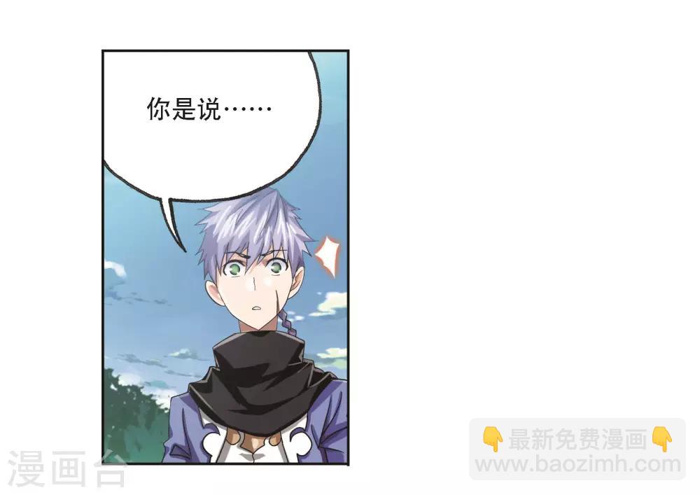🍼斗罗大陆 第685话 向上！向前！1 第37页