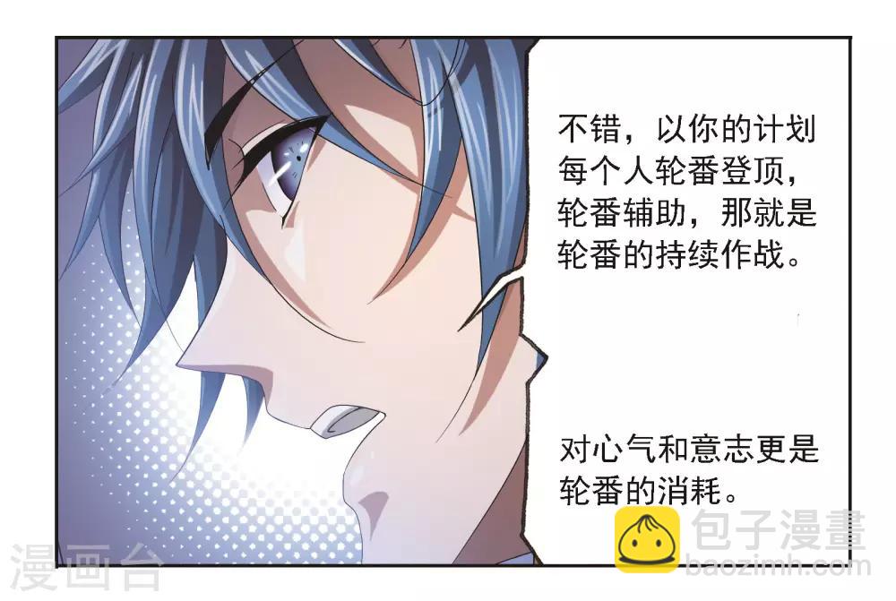 🍼斗罗大陆 第685话 向上！向前！1 第38页
