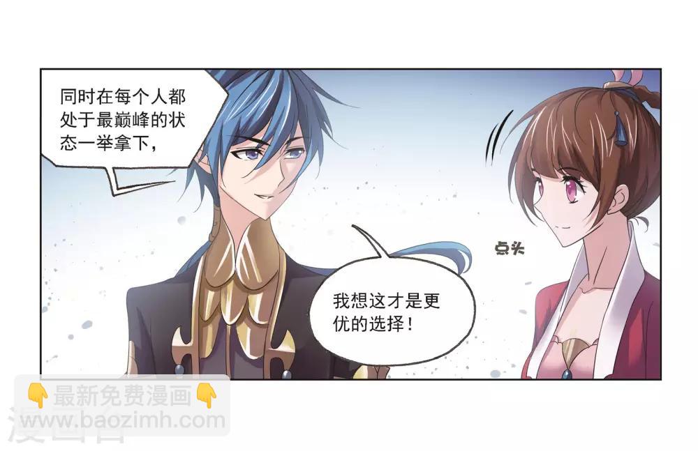 🍼斗罗大陆 第685话 向上！向前！1 第41页