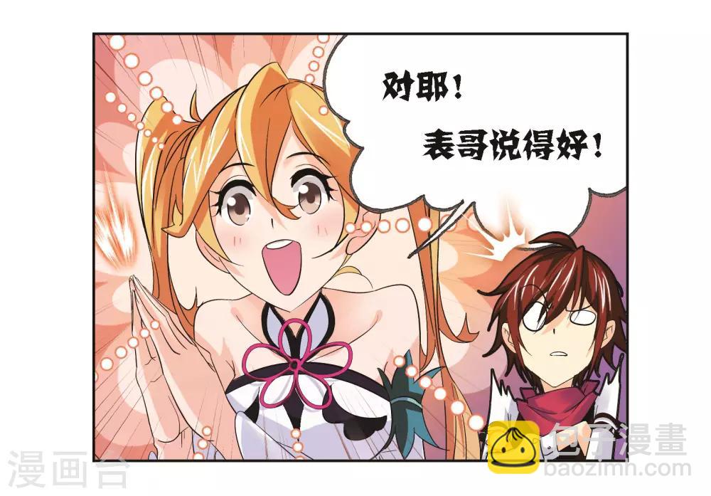 🍼斗罗大陆 第685话 向上！向前！1 第43页