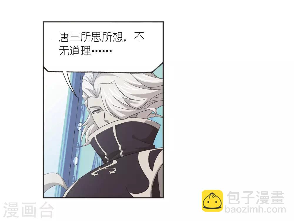 🍼斗罗大陆 第685话 向上！向前！1 第44页