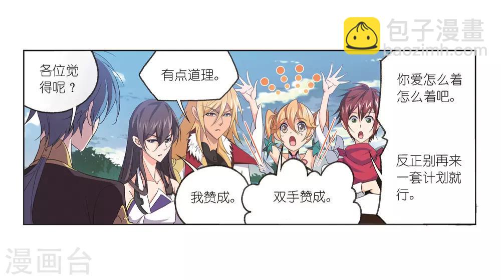 🍼斗罗大陆 第685话 向上！向前！1 第46页