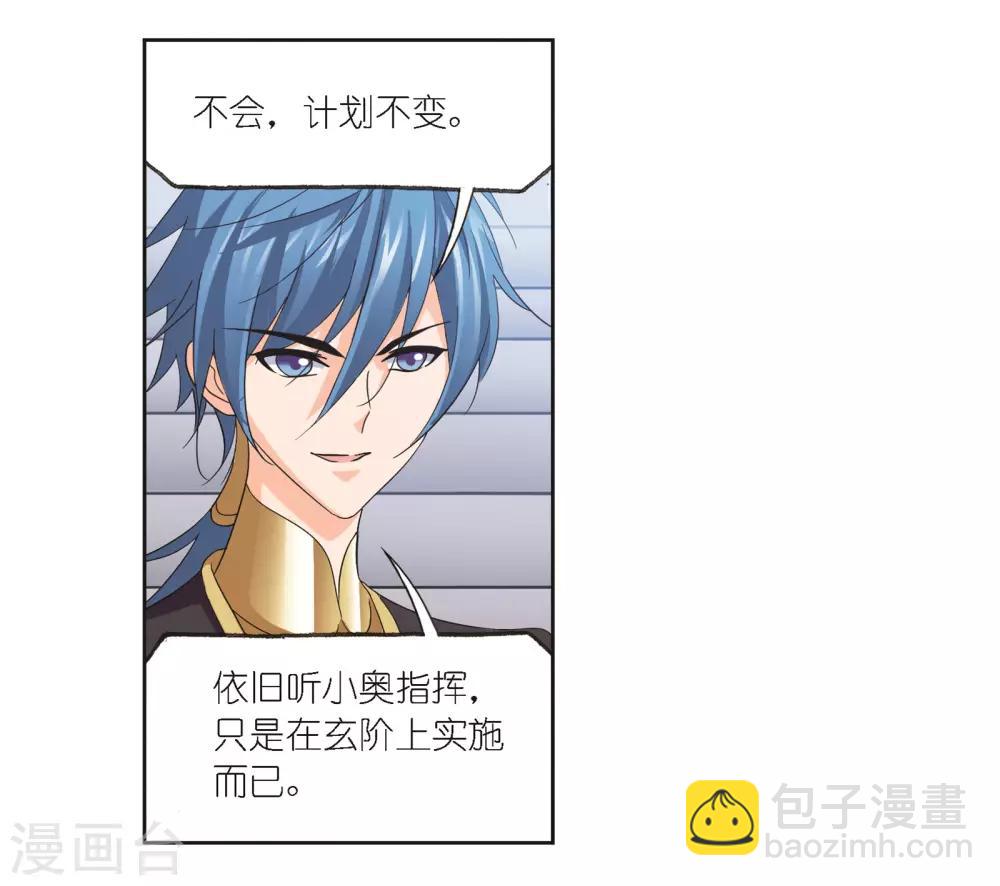 🍼斗罗大陆 第685话 向上！向前！1 第47页