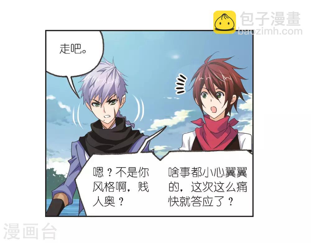 🍼斗罗大陆 第685话 向上！向前！1 第49页