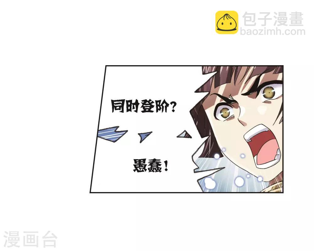 🍼斗罗大陆 第685话 向上！向前！1 第5页