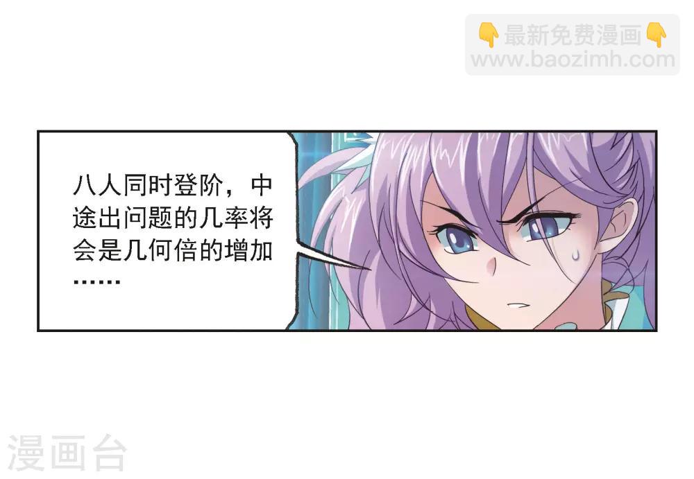 🍼斗罗大陆 第685话 向上！向前！1 第6页