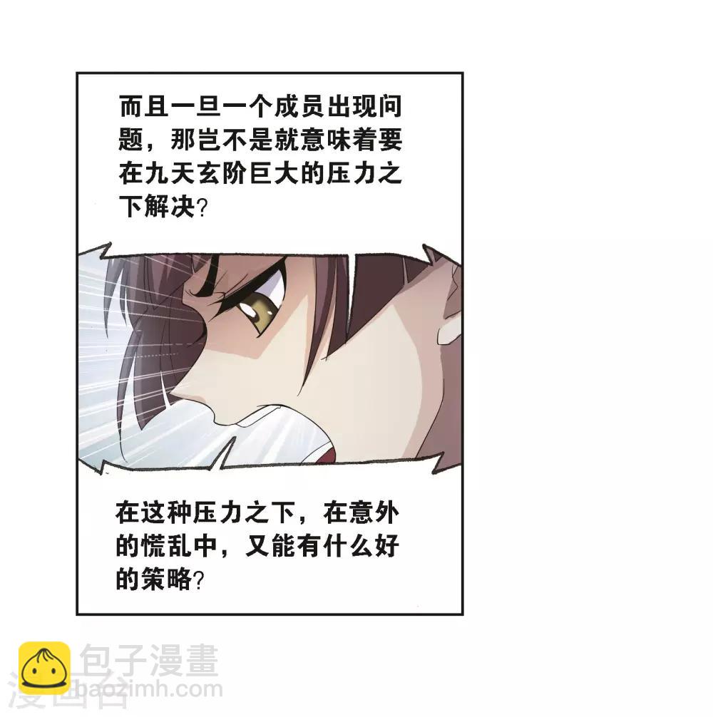 🍼斗罗大陆 第685话 向上！向前！1 第7页
