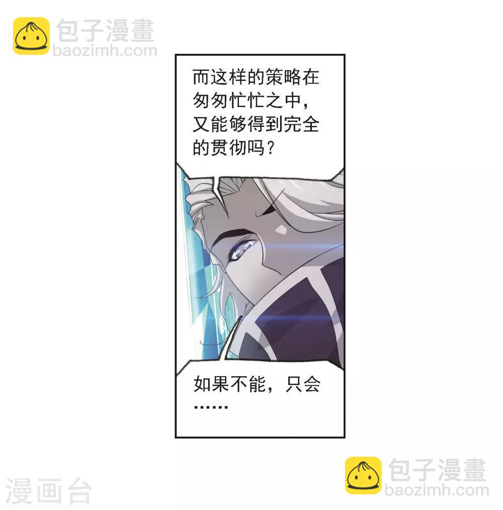 🍼斗罗大陆 第685话 向上！向前！1 第8页