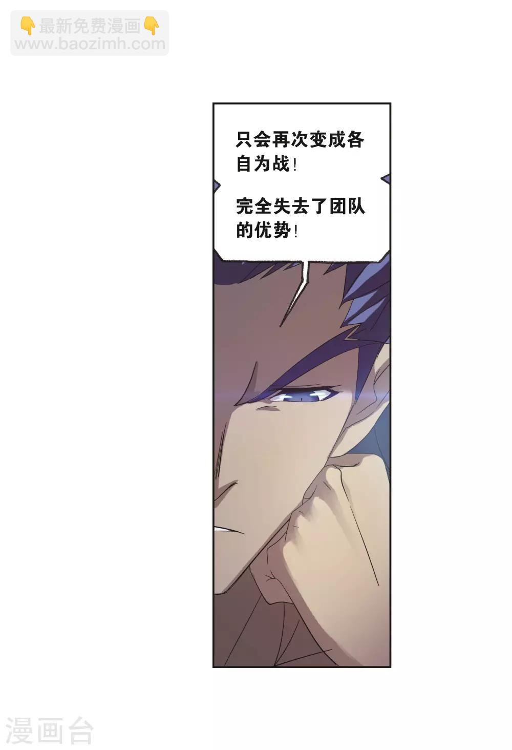 🍼斗罗大陆 第685话 向上！向前！1 第9页