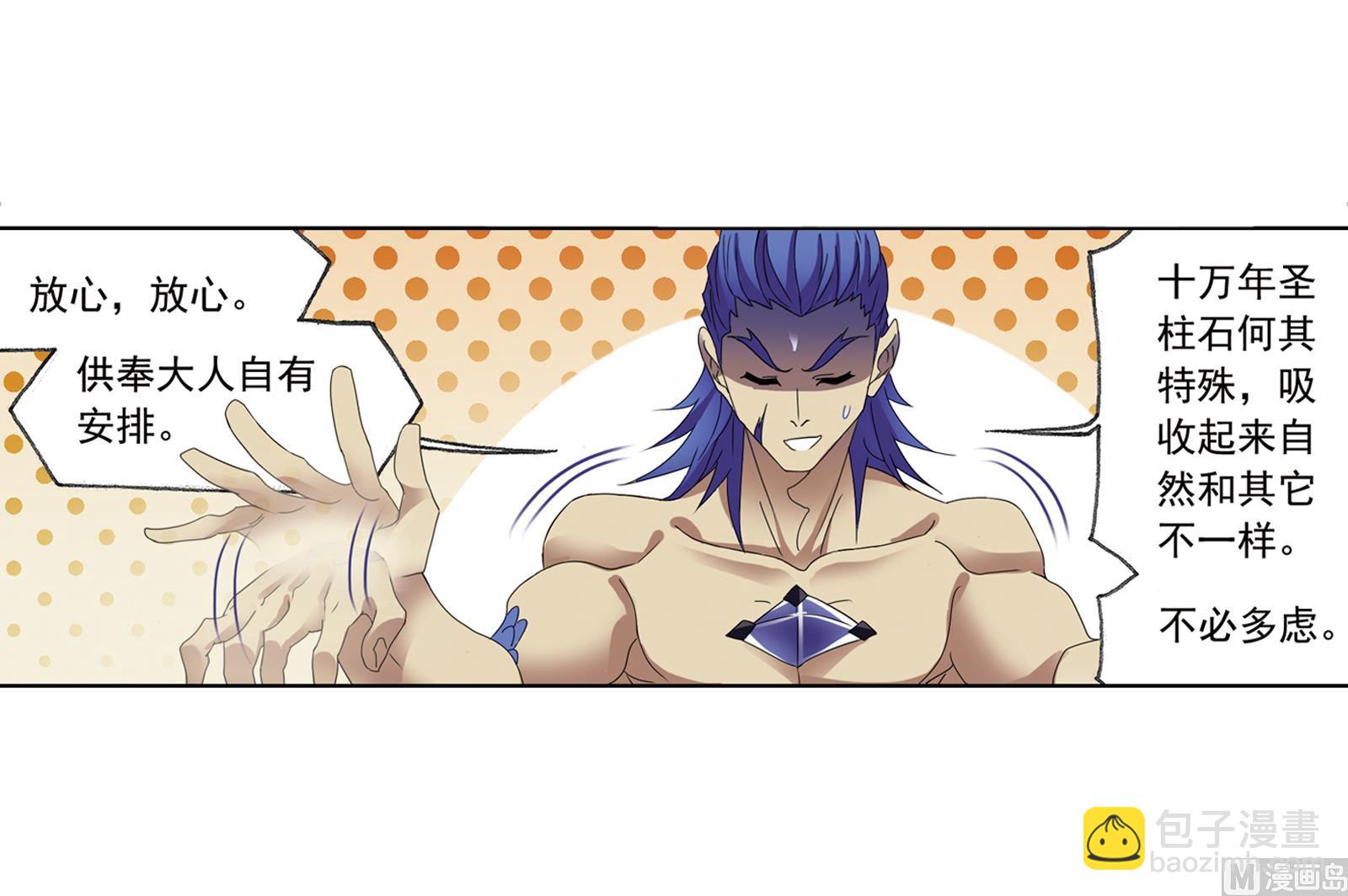 🍼斗罗大陆 第235话 十万年圣柱石（2） 第21页