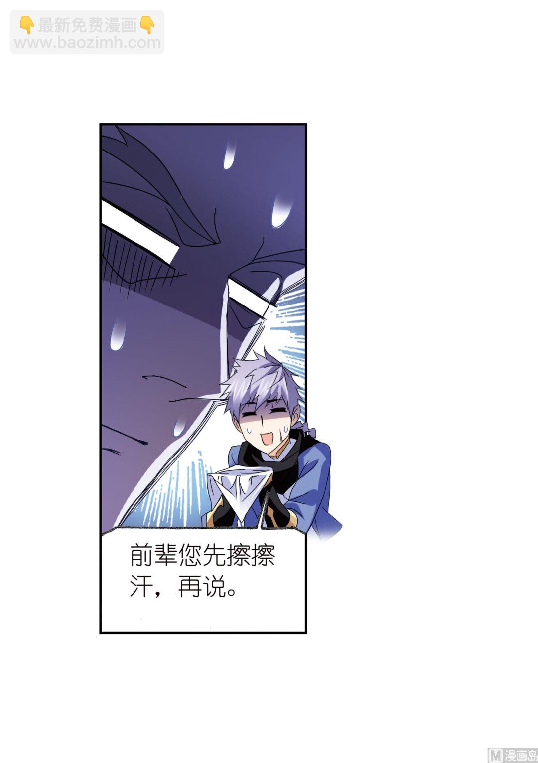 🍼斗罗大陆 第235话 十万年圣柱石（2） 第24页