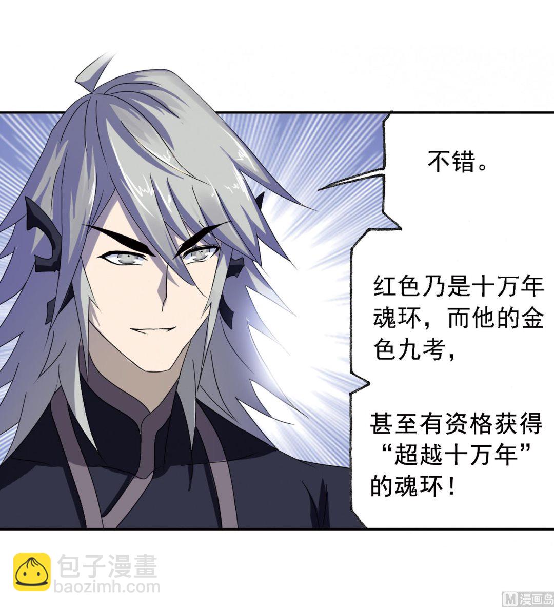 🍼斗罗大陆 第235话 十万年圣柱石（2） 第26页