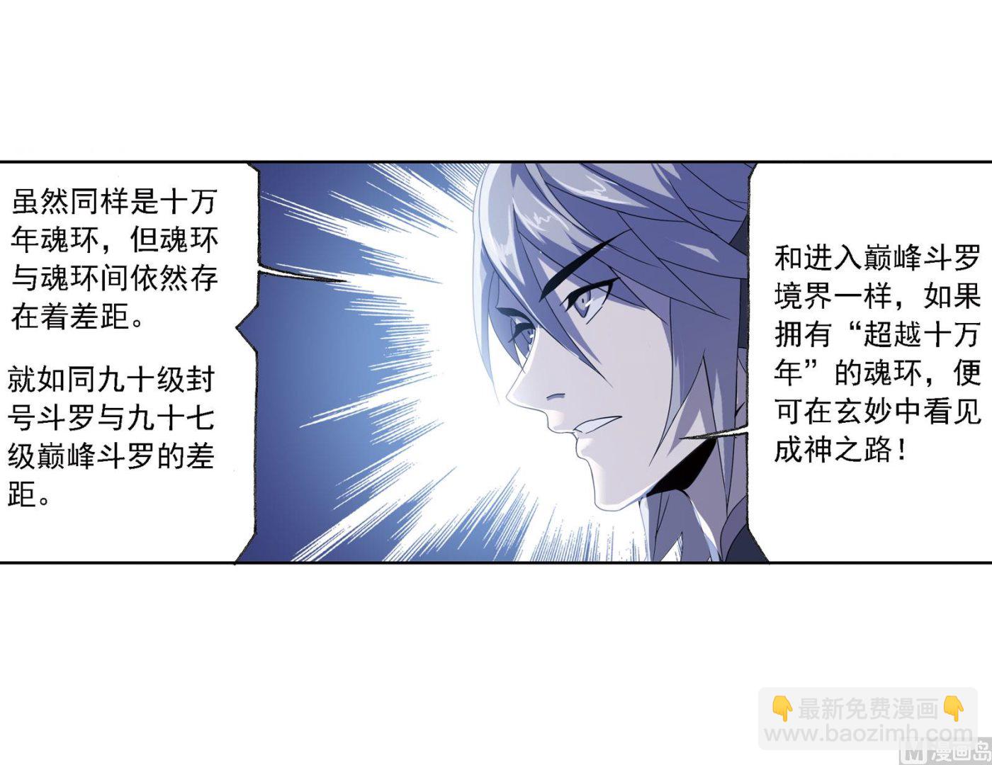 🍼斗罗大陆 第235话 十万年圣柱石（2） 第28页