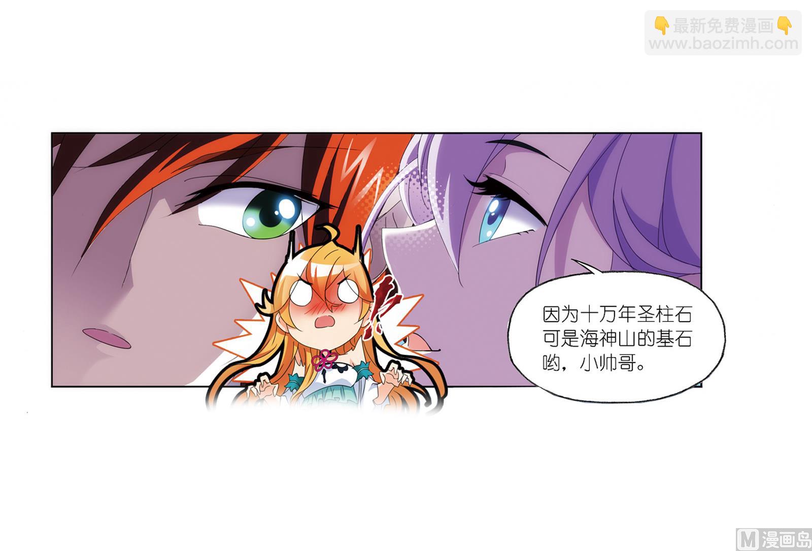 🍼斗罗大陆 第235话 十万年圣柱石（2） 第31页